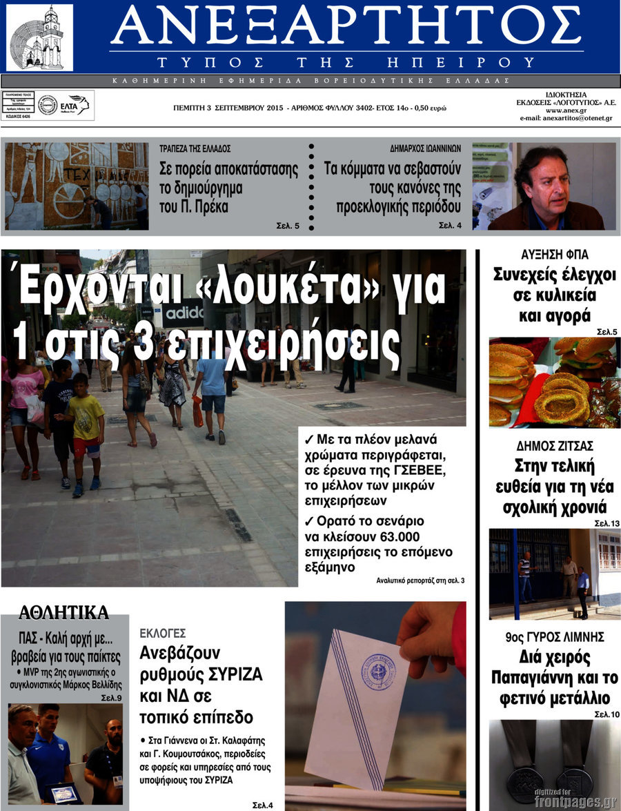 Ανεξάρτητος