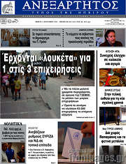 /Ανεξάρτητος