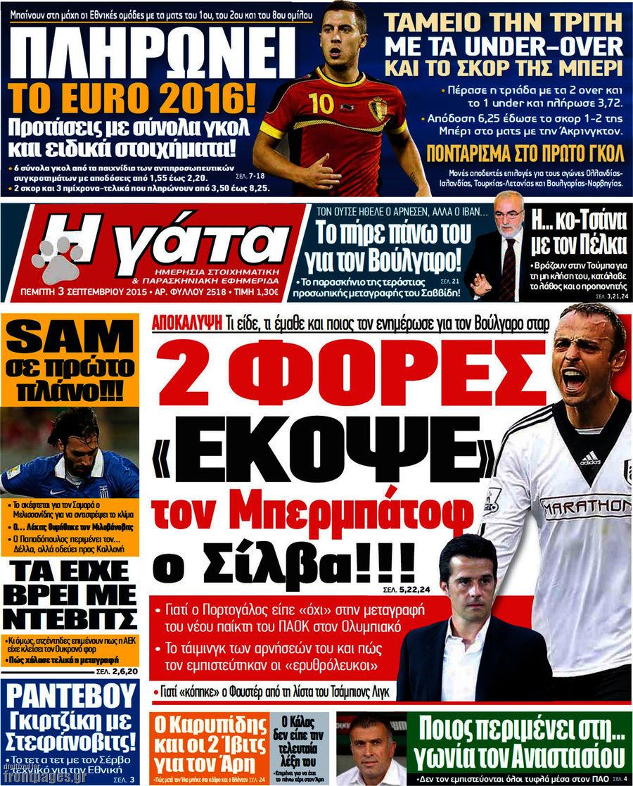 Η Γάτα