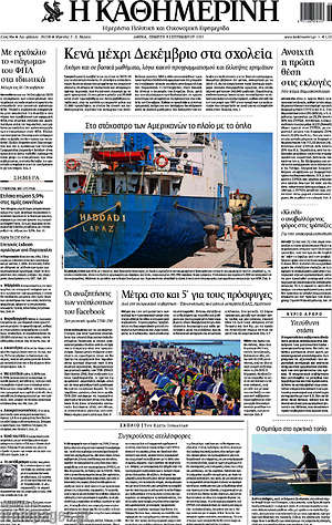 Η Καθημερινή: Κενά μέχρι Δεκέμβριο στα σχολεία