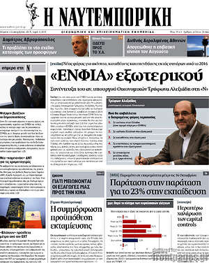 Η Ναυτεμπορική: "ΕΝΦΙΑ" εξωτερικού