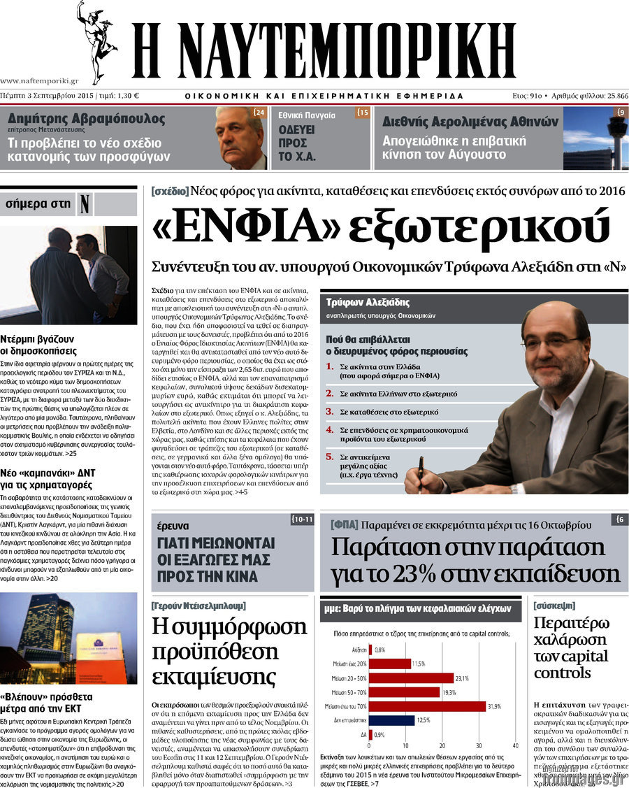 Η Ναυτεμπορική
