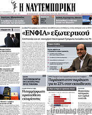 /Η Ναυτεμπορική