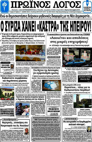 Πρωτοσέλιδο Πρωινός Λόγος