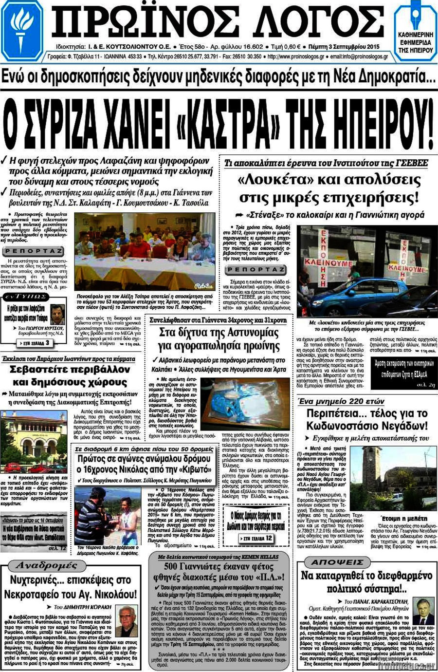 Πρωινός Λόγος
