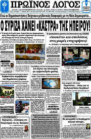 /Πρωινός Λόγος