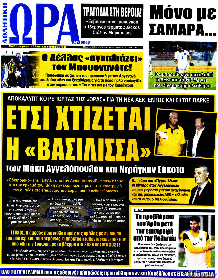 Η Ώρα των Σπορ