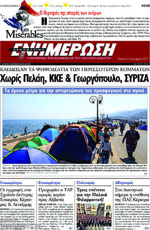 Πρωτοσέλιδο Ενημέρωση