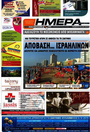 Ημέρα Ζακύνθου
