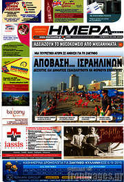 /Ημέρα Ζακύνθου