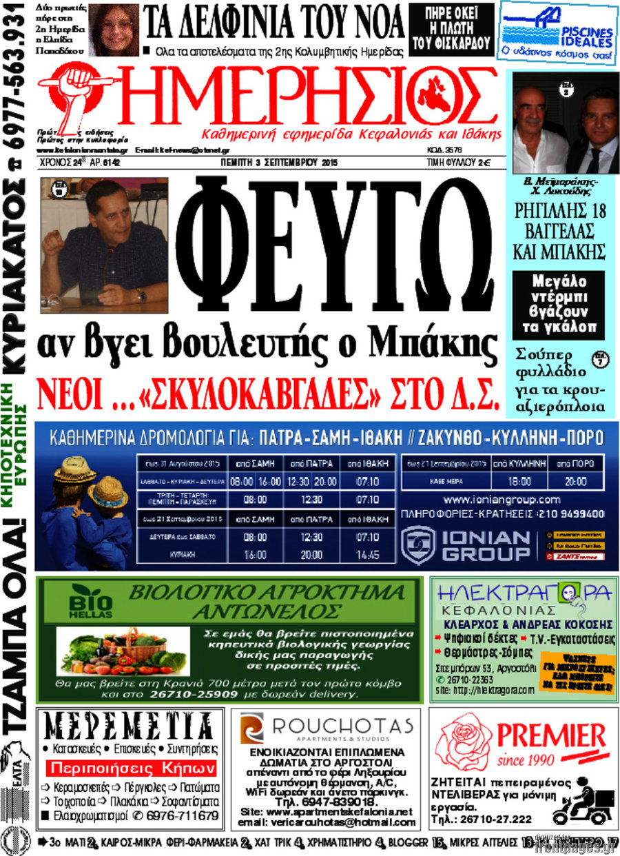 Ημερήσιος