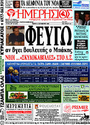 /Ημερήσιος