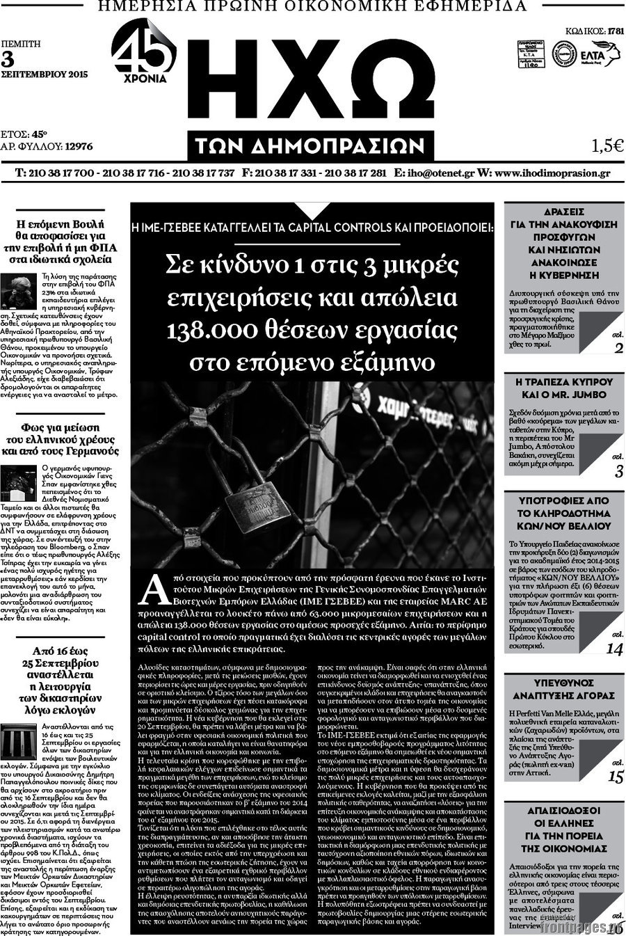 Ηχώ των Δημοπρασιών