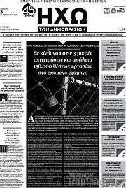 /Ηχώ των Δημοπρασιών