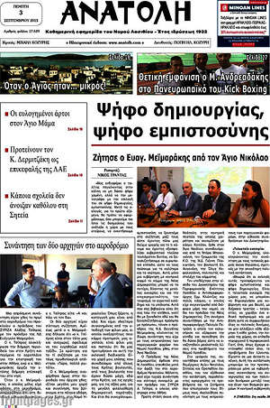 Πρωτοσέλιδο Ανατολή