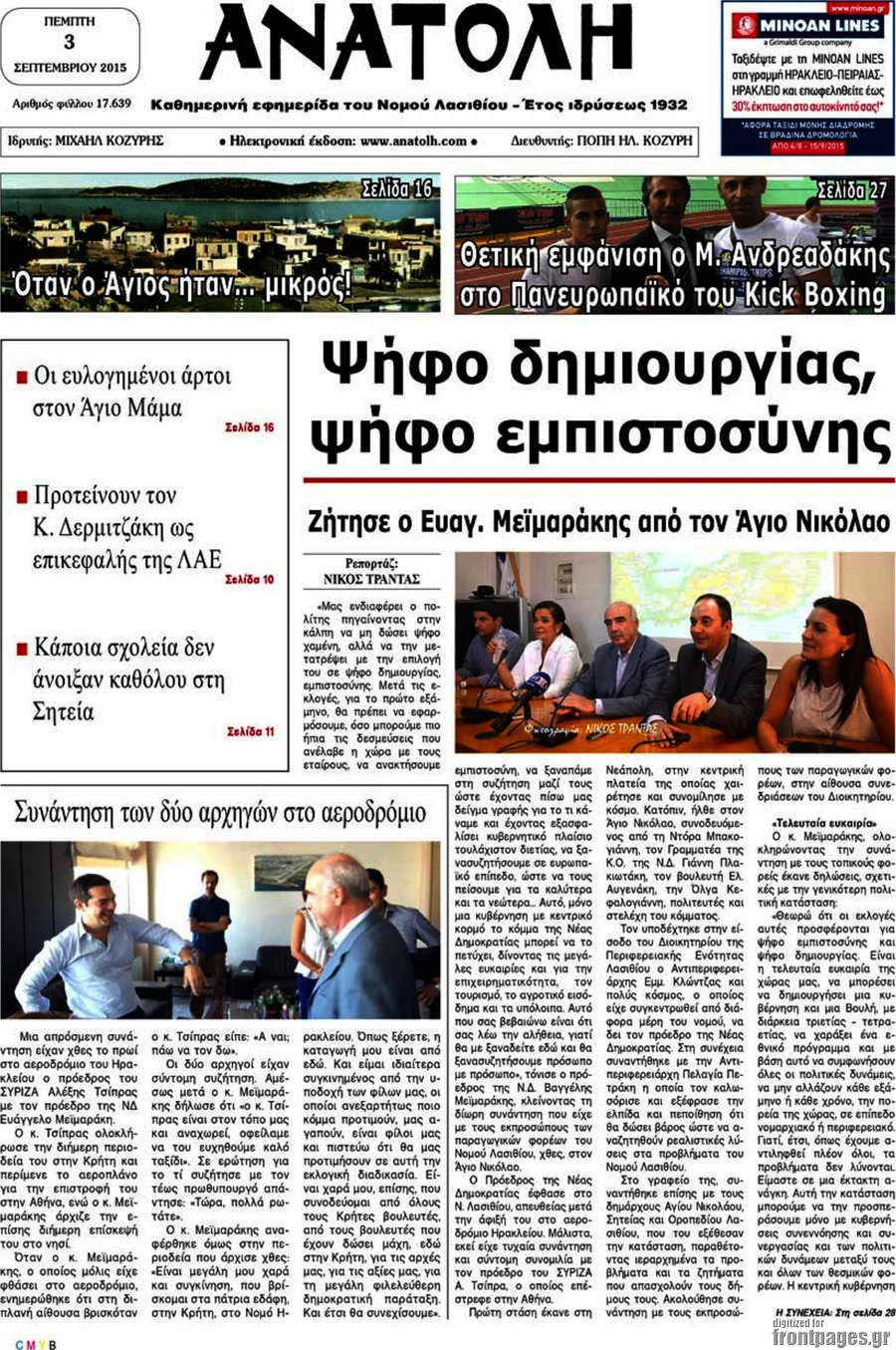 Ανατολή