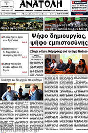 /Ανατολή
