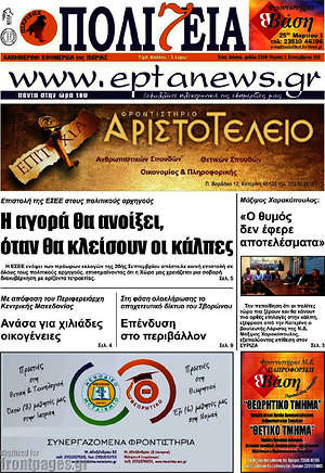 Πρωτοσέλιδο Πολιτεία