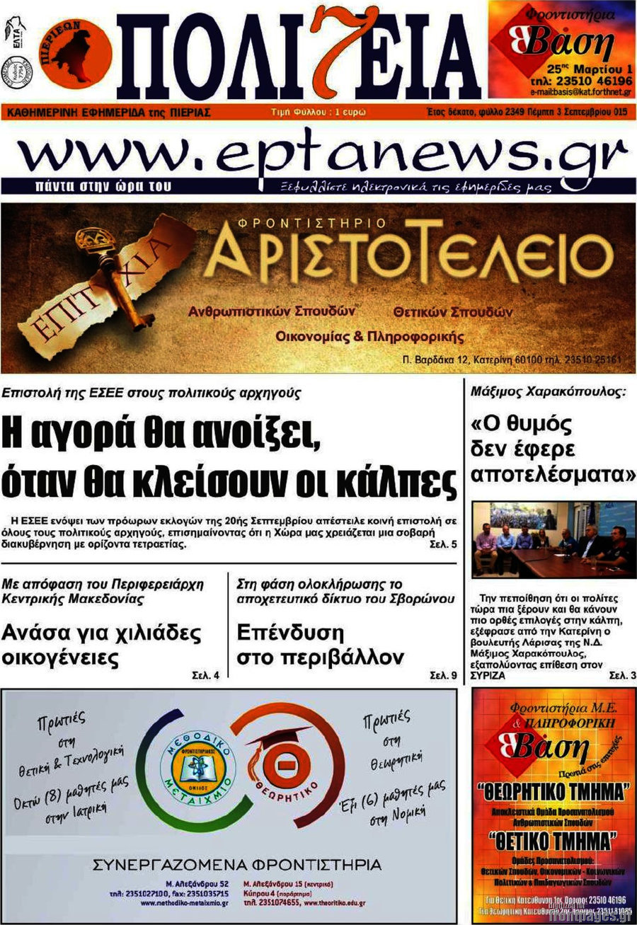 Πολιτεία