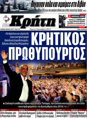 Πρωτοσέλιδο Νέα Κρήτη