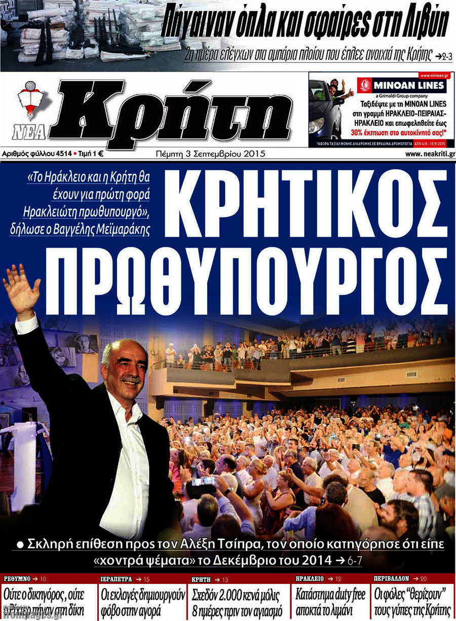 Νέα Κρήτη