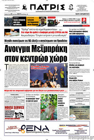 Πρωτοσέλιδο Πατρίς