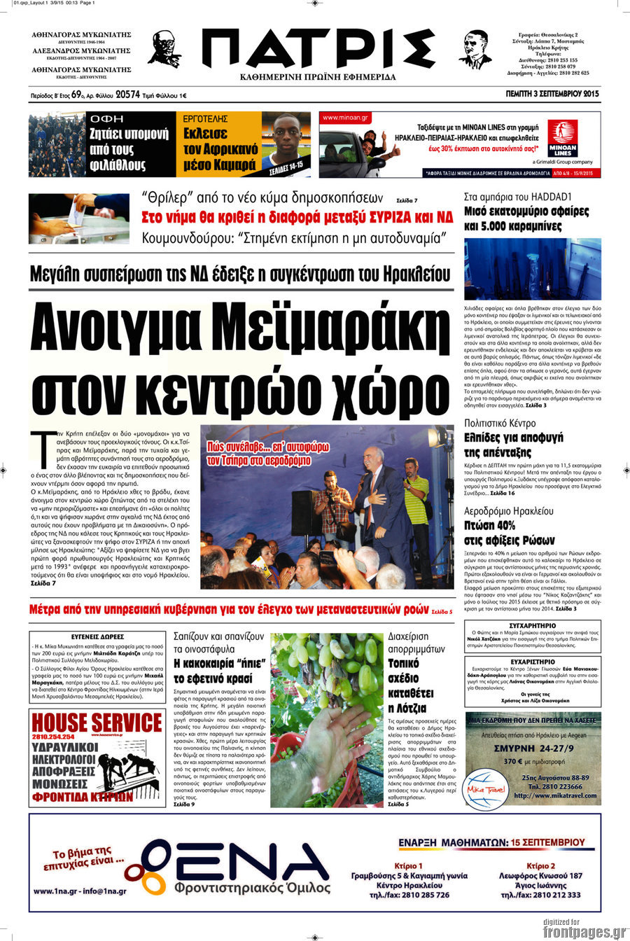 Πατρίς
