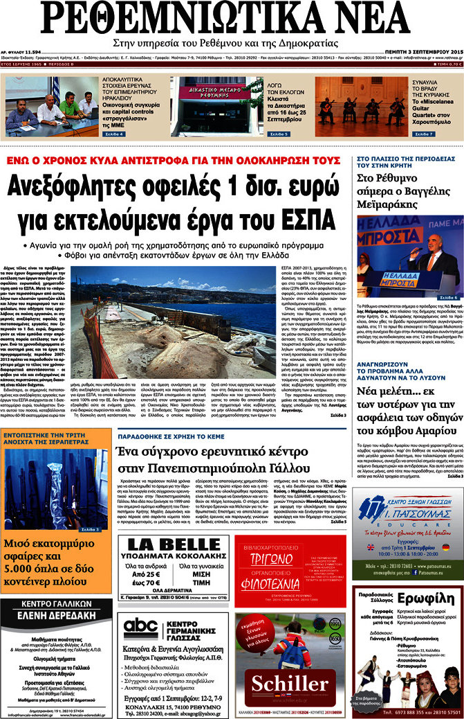 Ρεθεμνιώτικα Νέα
