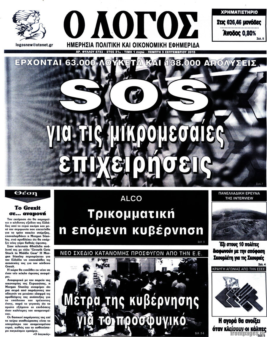 Ο Λόγος