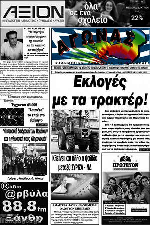 Πρωτοσέλιδο Αγώνας