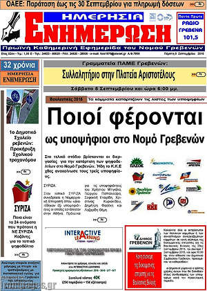 Πρωτοσέλιδο Ενημέρωση