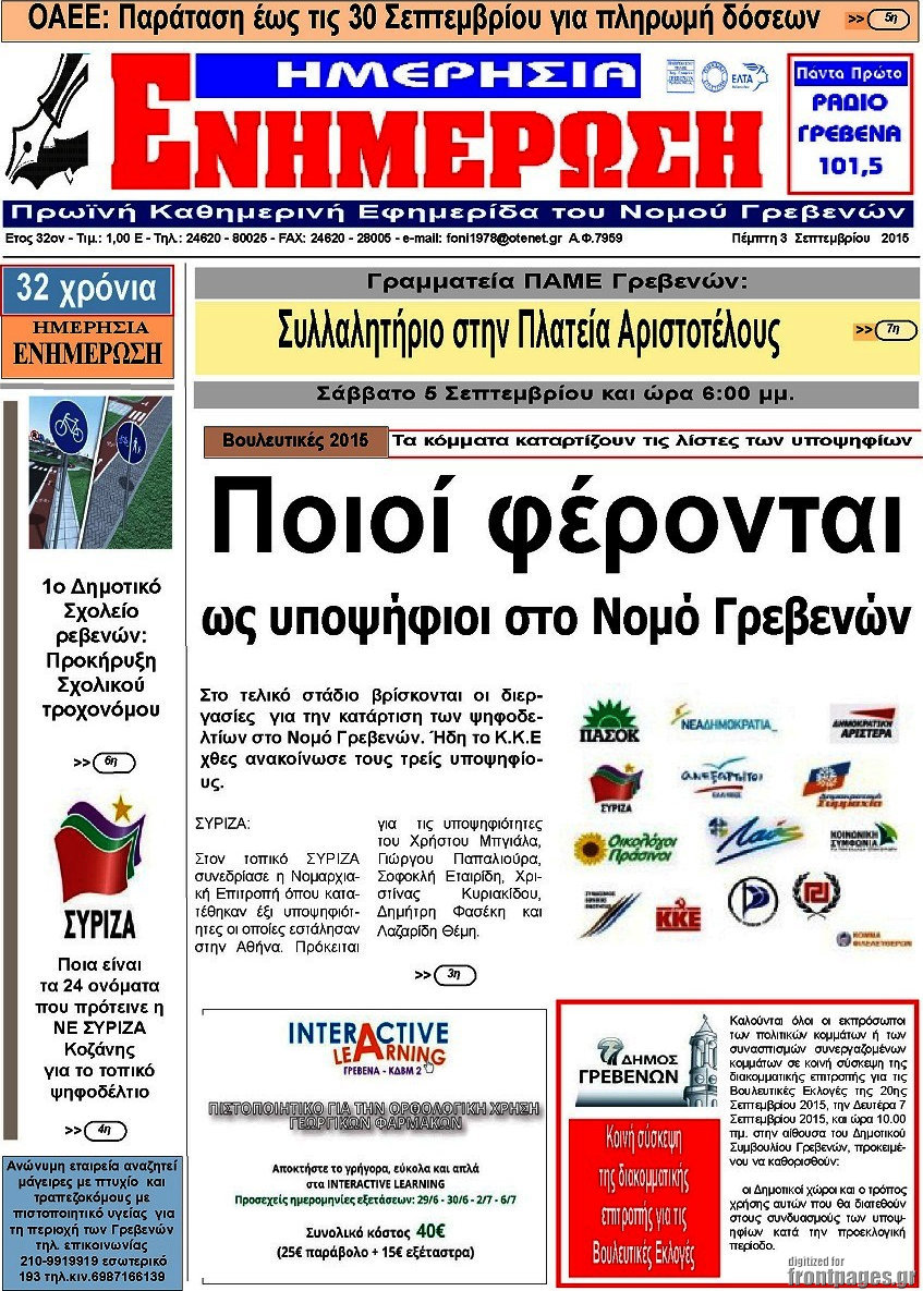 Ενημέρωση