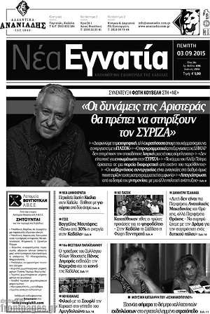 Πρωτοσέλιδο Νέα Εγνατία