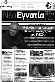 /Νέα Εγνατία