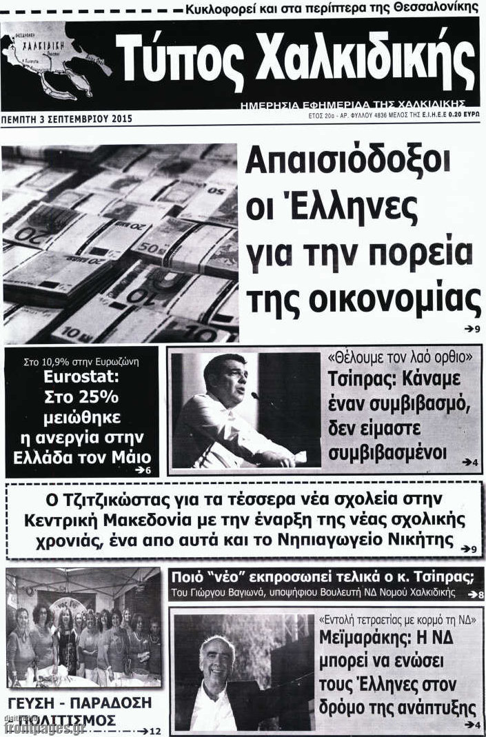 Τύπος Χαλκιδικής