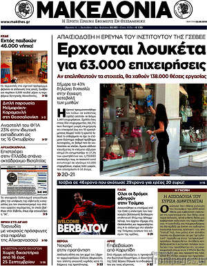 Μακεδονία: Έρχονται λουκέτα για 63.000 επιχειρήσεις