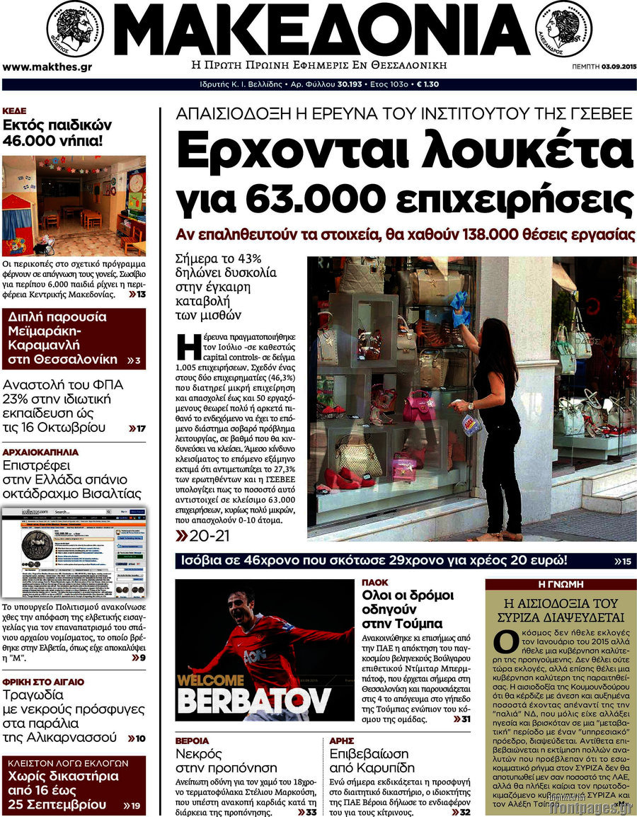 Μακεδονία