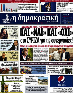 Πρωτοσέλιδο Δημοκρατική Ρόδου