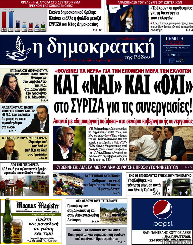 Δημοκρατική Ρόδου