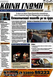 /Κοινή Γνώμη