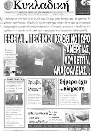 Πρωτοσέλιδο Κυκλαδική