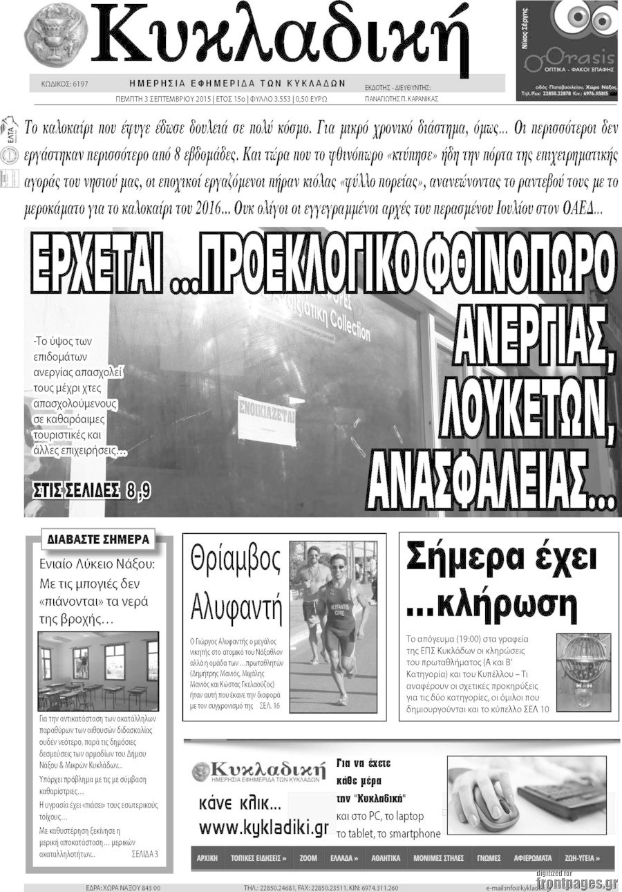 Κυκλαδική
