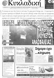 /Κυκλαδική