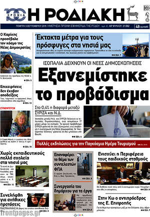 Πρωτοσέλιδο Η Ροδιακή