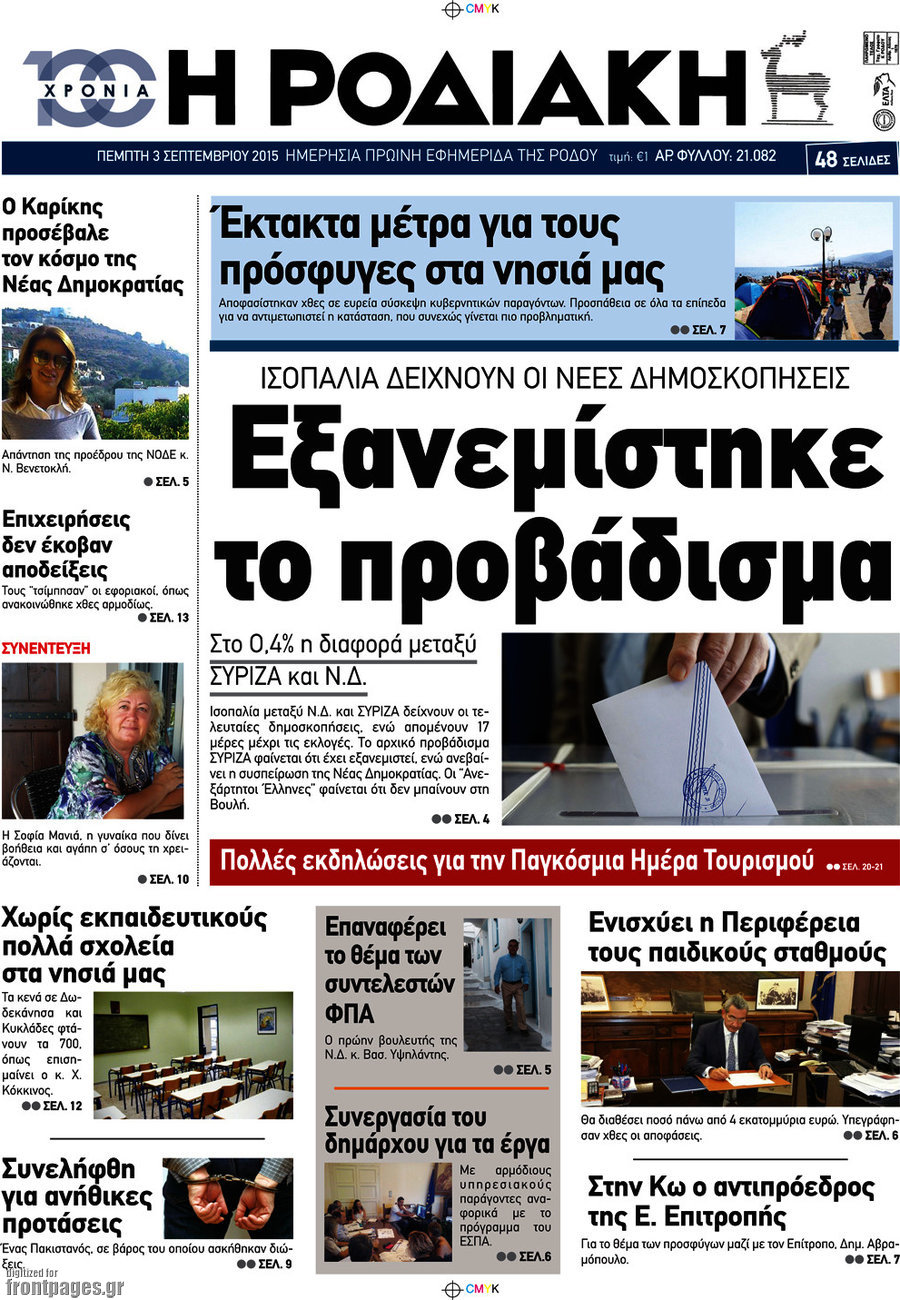 Η Ροδιακή