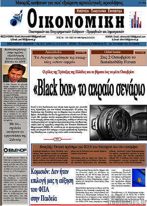 Πρωτοσέλιδο Οικονομική