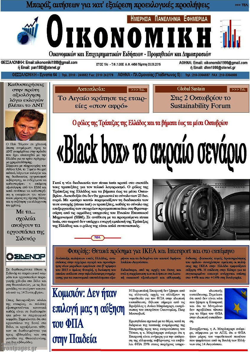 Οικονομική