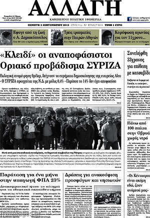 Πρωτοσέλιδο Αλλαγή