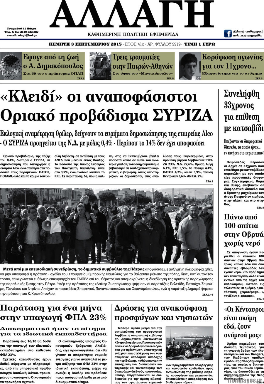 Αλλαγή