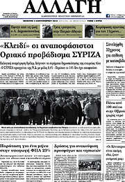 /Αλλαγή